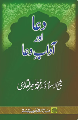 Du‘a awr Adab-e-Du‘a
