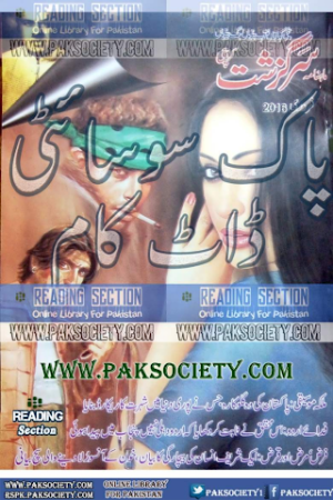 Sarguzasht Digest February 2016