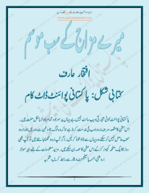 Mere Mizaj Kay Mausam