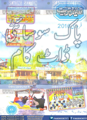 Taleem O Tarbiat February 2016