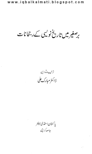 Bare Saghair Me Tareekh Navisi ke Rujhanat
