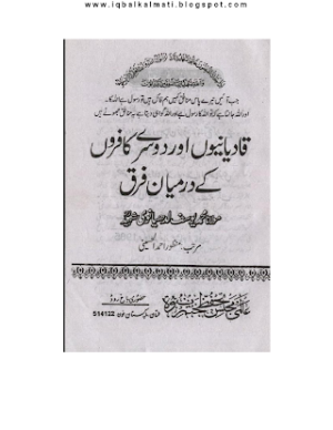 Qadianion Aur Dosre Kafiron k Darmian Farq