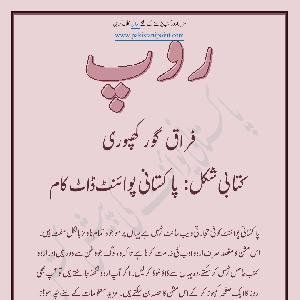 Roop  Urdu Poetry