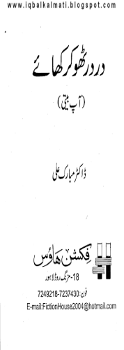 Dar Dar Thoker Khaye