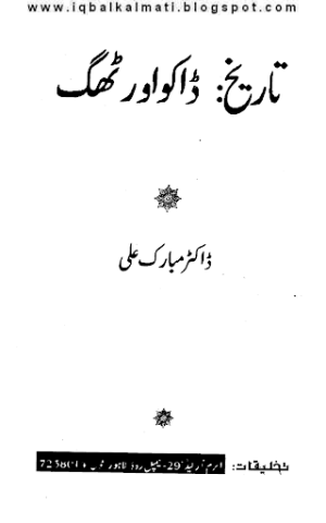 Tareekh Thak aur Daku