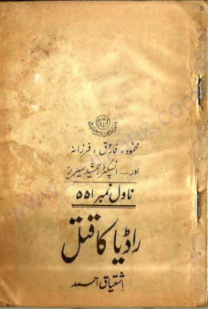 Radya ka Qatal Inspector Jamshed Series