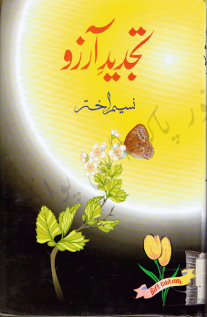 Tajdeed e Aarzoo 
