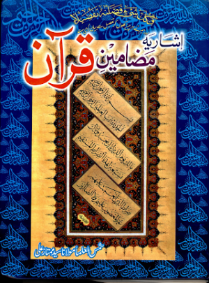 Isharia Mazameen e Quran Part 1