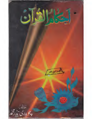 Ahkam ul Quran