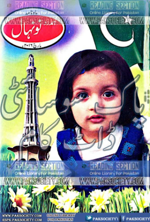 Hamdard Naunehal March 2016