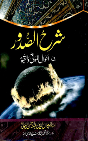 Sharh Us Sudoor