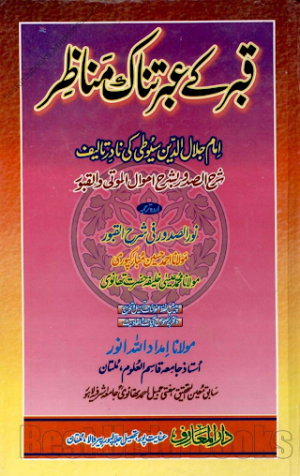 Qabar kay ibratnaak Halat