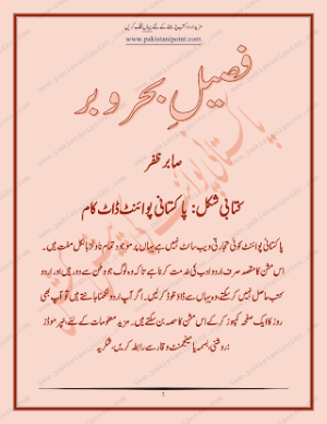 Faseel e Behar O Barr