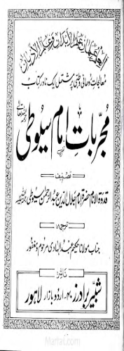 Mujarbat e Imam Suyuti