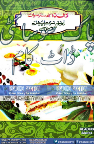 Dalda Ka Dastarkhwan Anniversary Special Cook Book March 2016