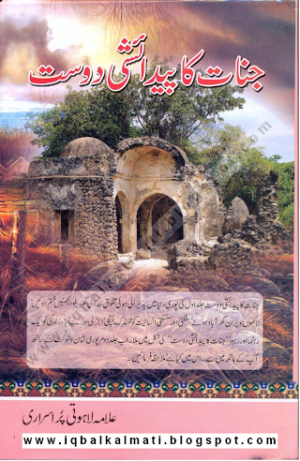 Jinnat Ka Pedaishi Dost Jald 1 