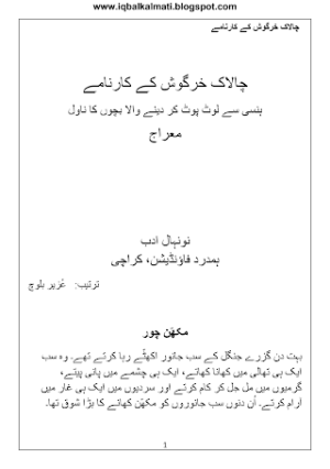 Chalak Khargosh ke Karname Kahani 