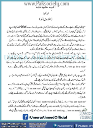 Aab E Hayat Episode 18