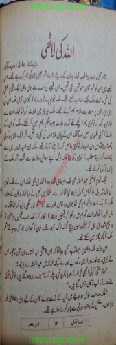 Allah Ki Lathi
