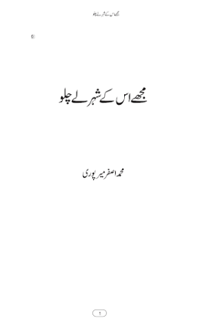 Mujhe us key Shehar  lay Chalo