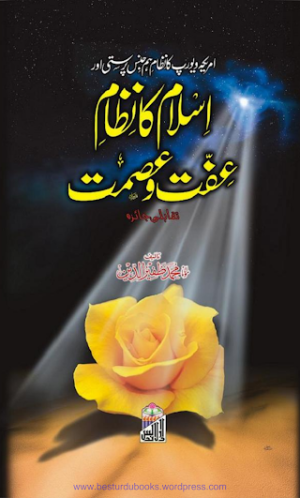 Islam Ka Nizam E Ifat O Ismat 