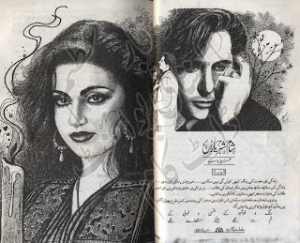 Sham shehr e yaran part 2