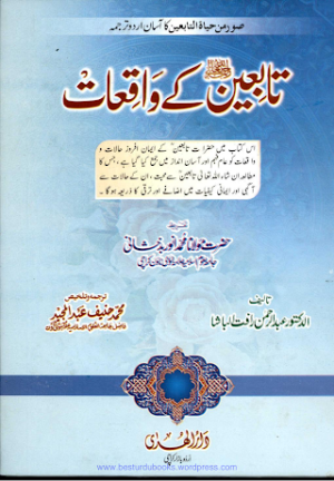 Tabieen kay Waqiaat