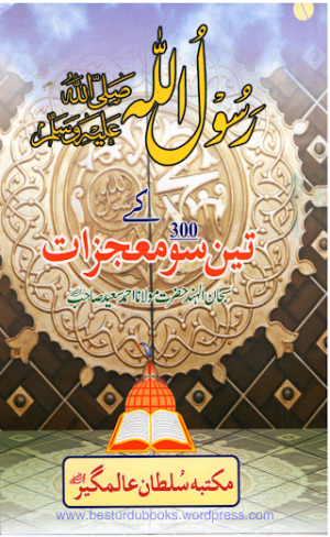 Rasoolullah S.A.W Kay 300 Mojzaat