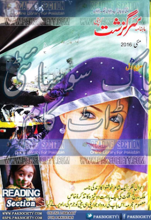Sarguzasht Digest May 2016