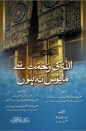 Allah Ki Rehmat Say Mayoos Na Hun