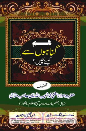 Ham Gunahon Say Kaise Bachein?