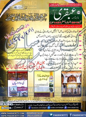 Ubqari Digest May 2016