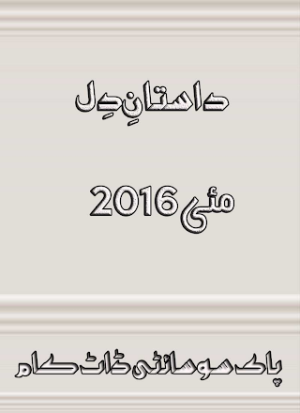 Dastan-e-Dil May 2016