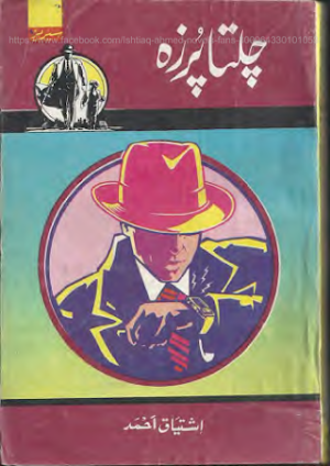 Chalta Purza Kamran Series