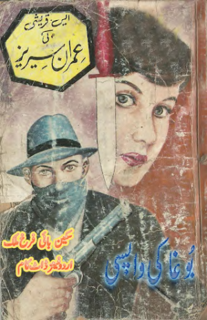 Boogha Ki Waapsi Imran Series