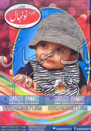 Hamdard Naunehal May 2016