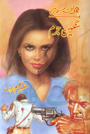Sangeen Jurm