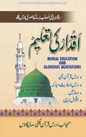 Aqdar Ki Taleem