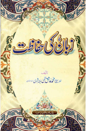 Zaban ki Hifazat