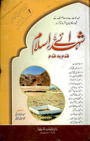 Shuhada E Islam Qadam Ba Qadam