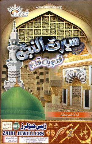 Seerat Un Nabi Qadam Ba Qadam Volume 1