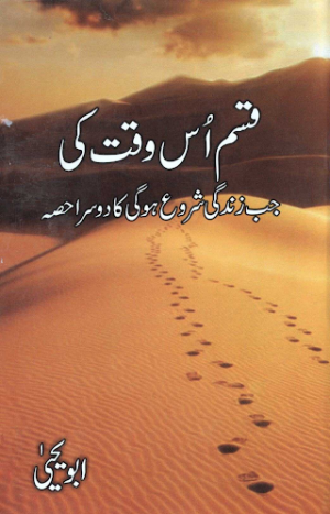 Qasam Us WAqt Ki PartII of Jub Zindagi Shuru Hogi