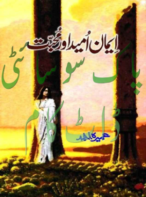 Iman Ummid or Mohabbat