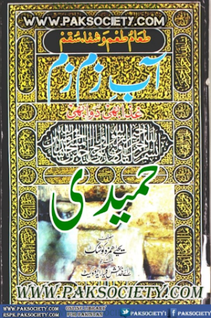 Aab E Zam Zam 
