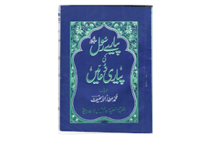 Pyare Rasool Ki Pyari Duain