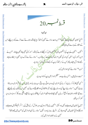 Aab E Hayat Episode 20