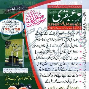 Ubqari Digest July 2016