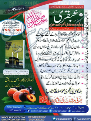 Ubqari Digest July 2016
