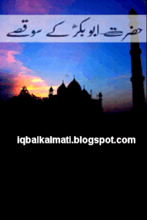 Hazrat Abu Bakr K 100 Qissay
