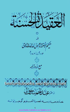 Al Aqeeda tul Hasanah